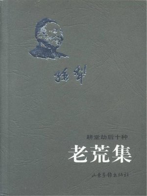 蒋介石全传( The Life Story of Chiang Kai-shek) - Queens Public